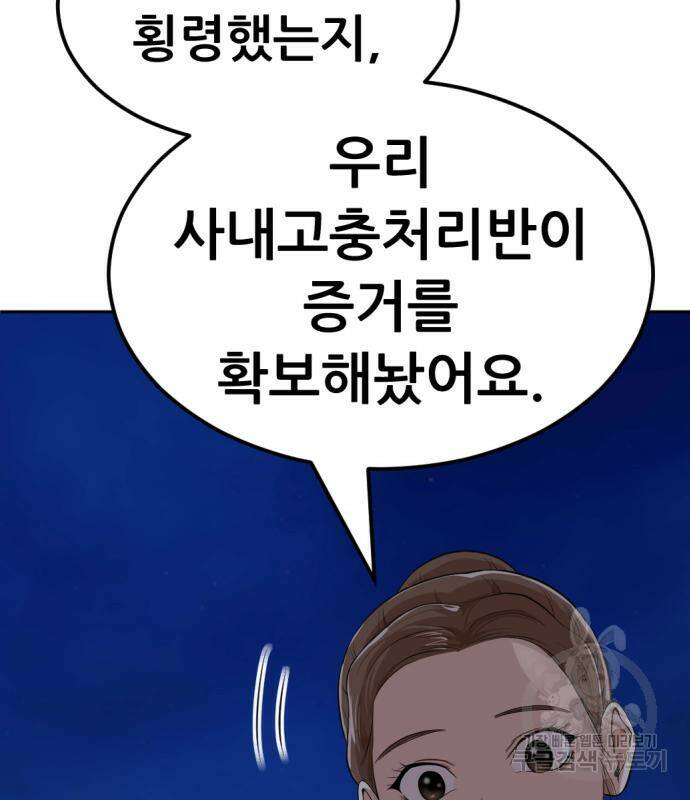 사내고충처리반 6화 281