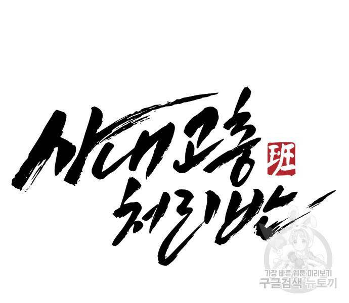 사내고충처리반 6화 362