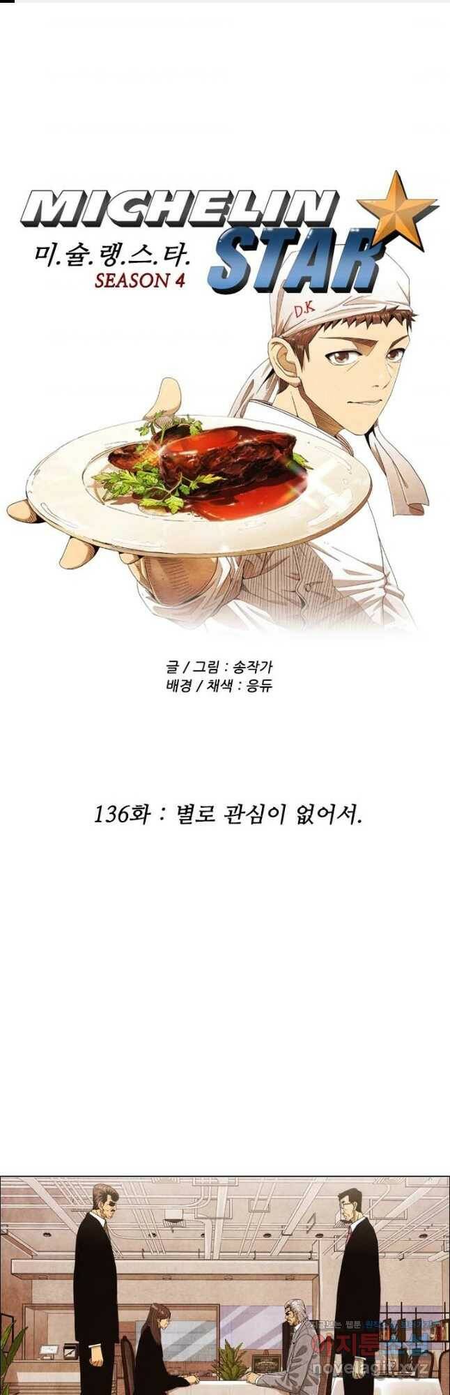 미슐랭스타 시즌4 136화 1