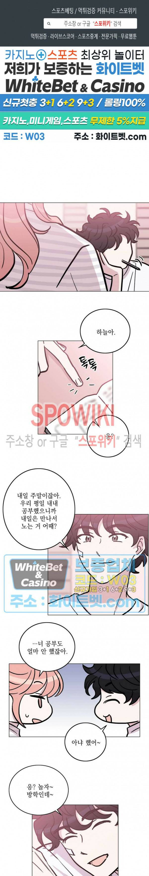 수상한 그 남자와의 동거 33화 1