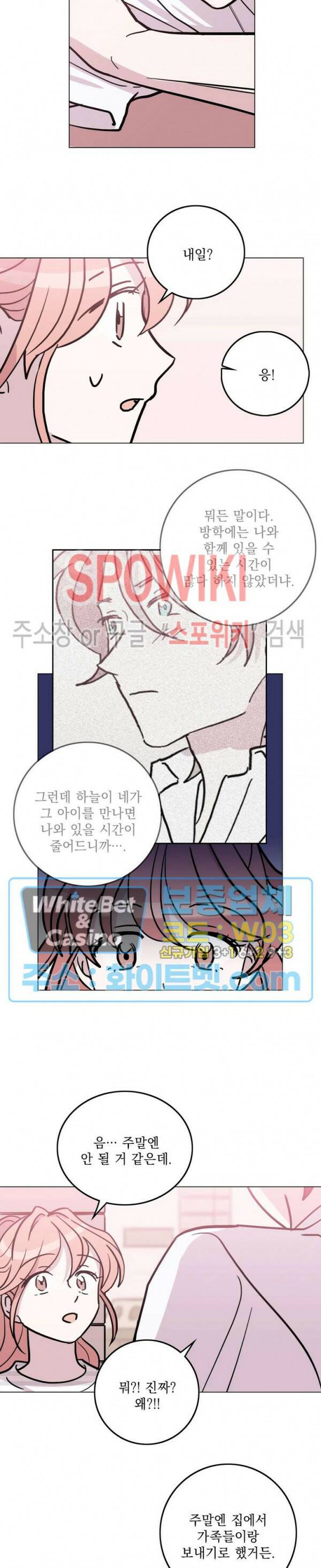 수상한 그 남자와의 동거 33화 2
