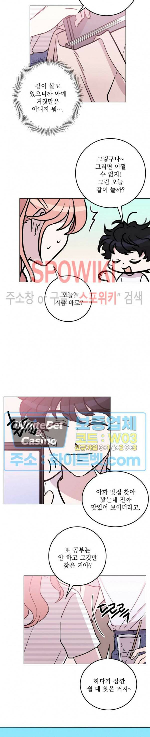 수상한 그 남자와의 동거 33화 3