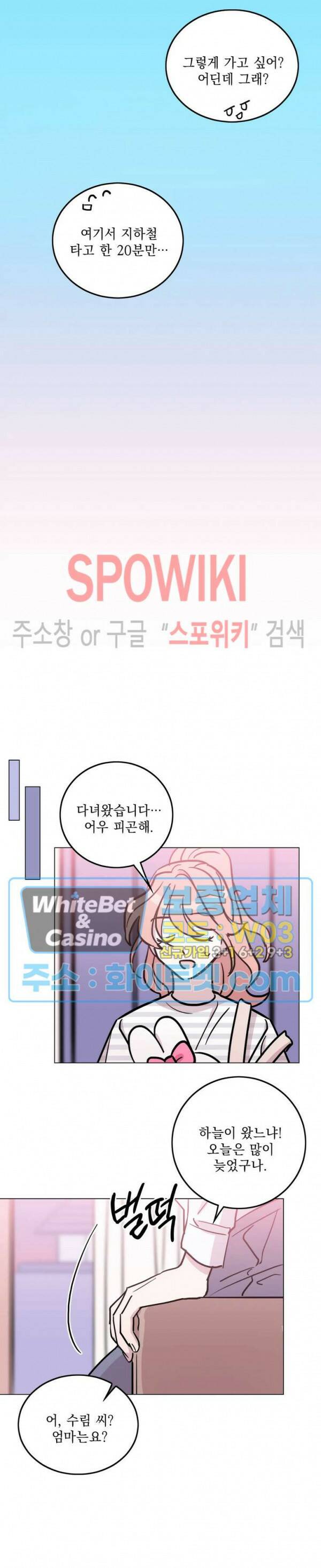수상한 그 남자와의 동거 33화 4