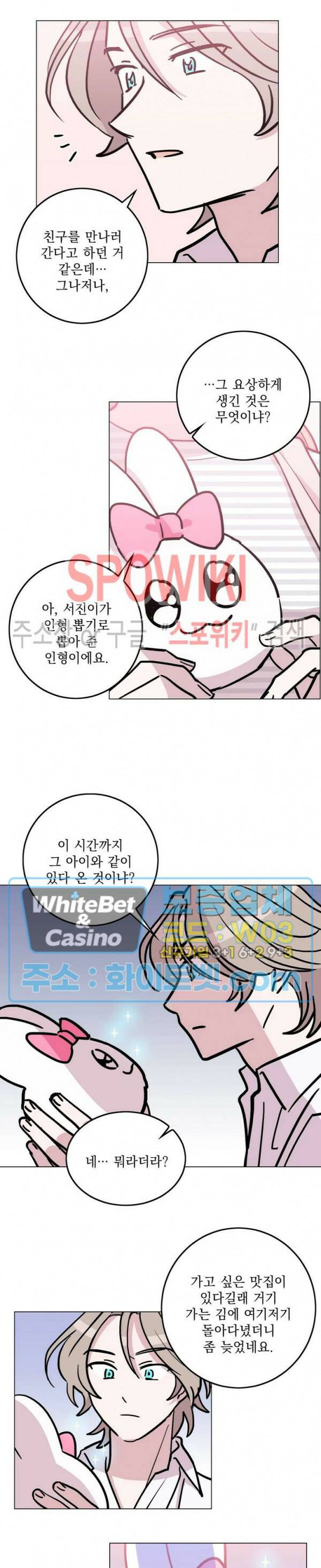 수상한 그 남자와의 동거 33화 5