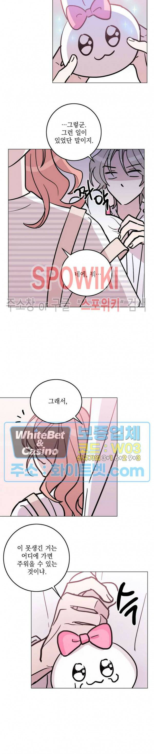수상한 그 남자와의 동거 33화 6
