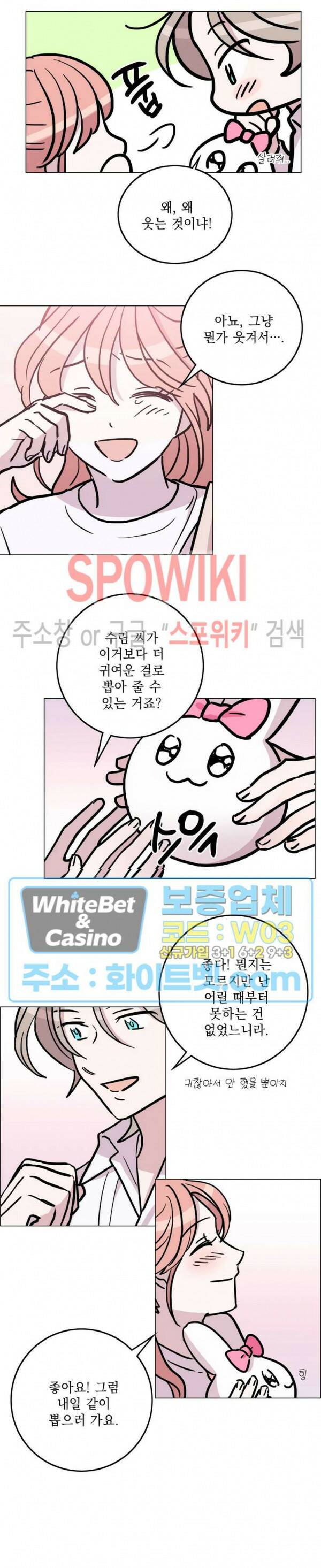 수상한 그 남자와의 동거 33화 7