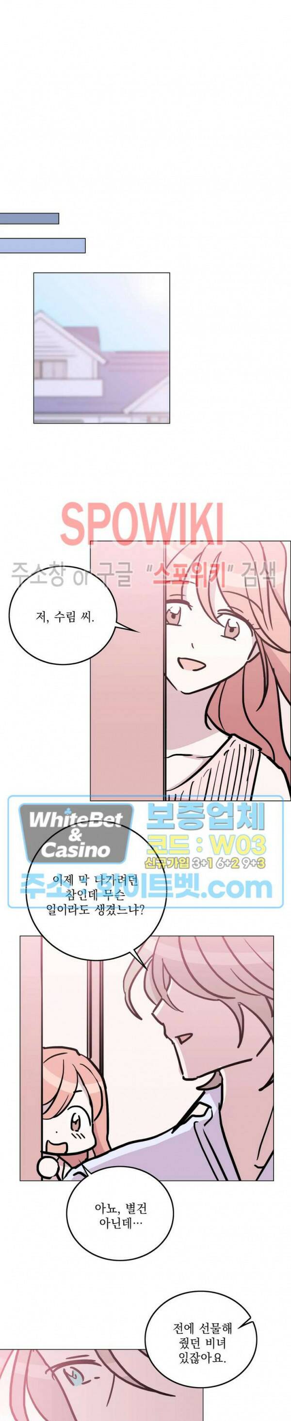 수상한 그 남자와의 동거 33화 8