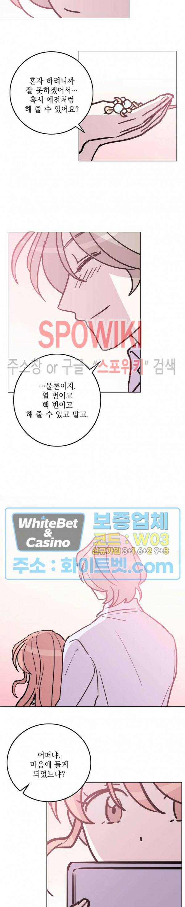 수상한 그 남자와의 동거 33화 9