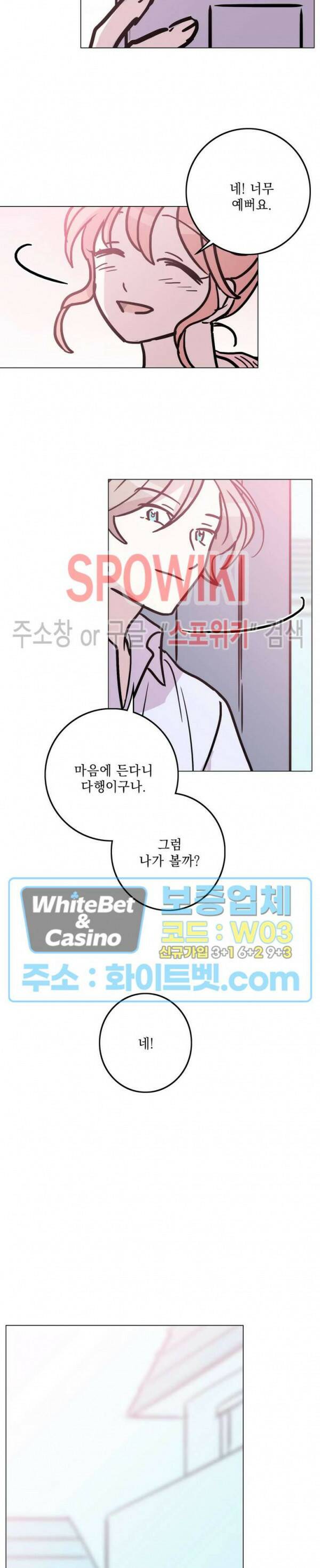 수상한 그 남자와의 동거 33화 10