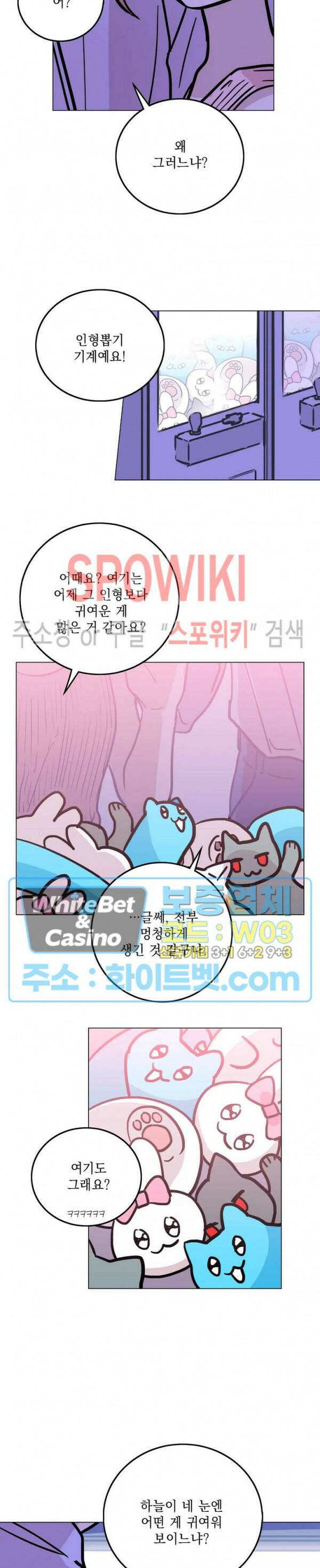 수상한 그 남자와의 동거 33화 13