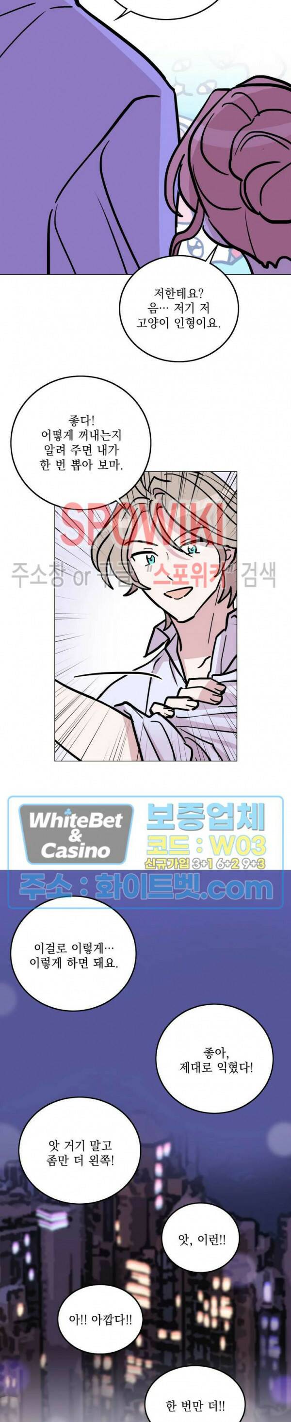 수상한 그 남자와의 동거 33화 14
