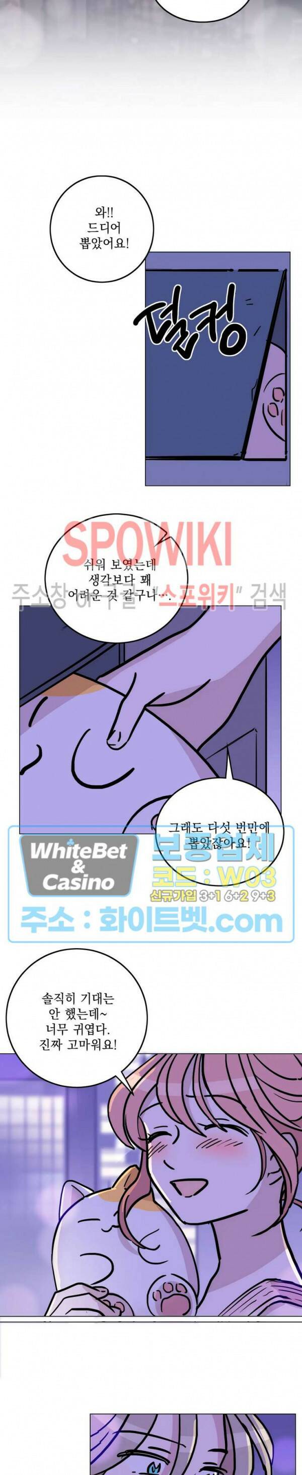 수상한 그 남자와의 동거 33화 15