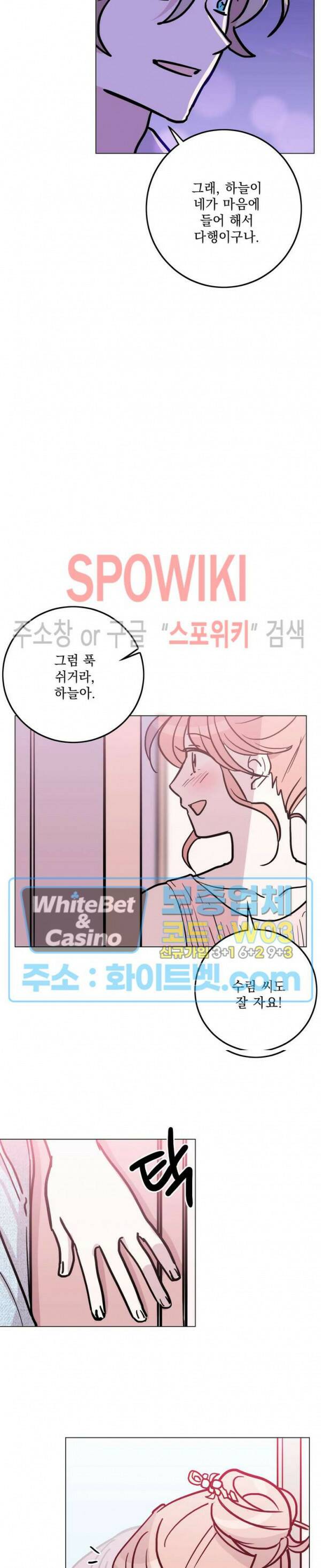 수상한 그 남자와의 동거 33화 16