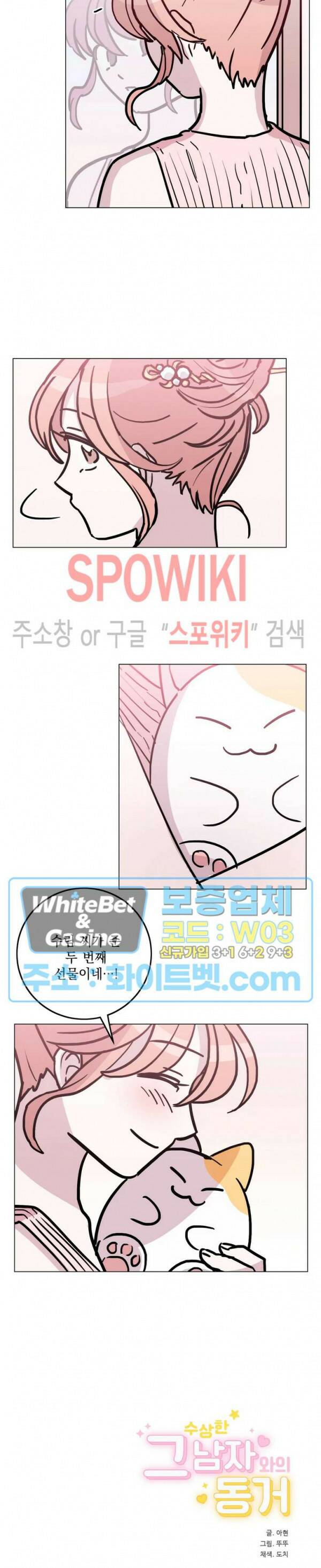 수상한 그 남자와의 동거 33화 17