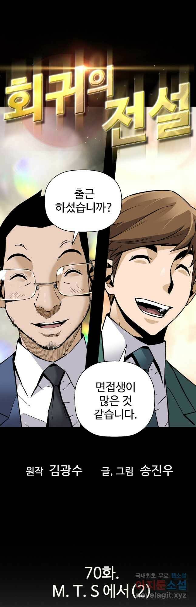 회귀의 전설 70화 4