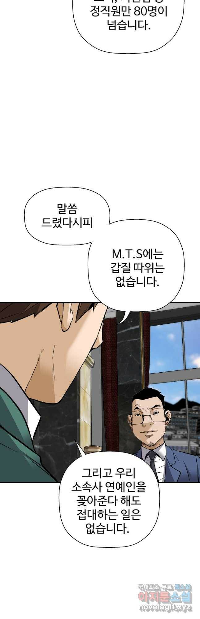 회귀의 전설 70화 6