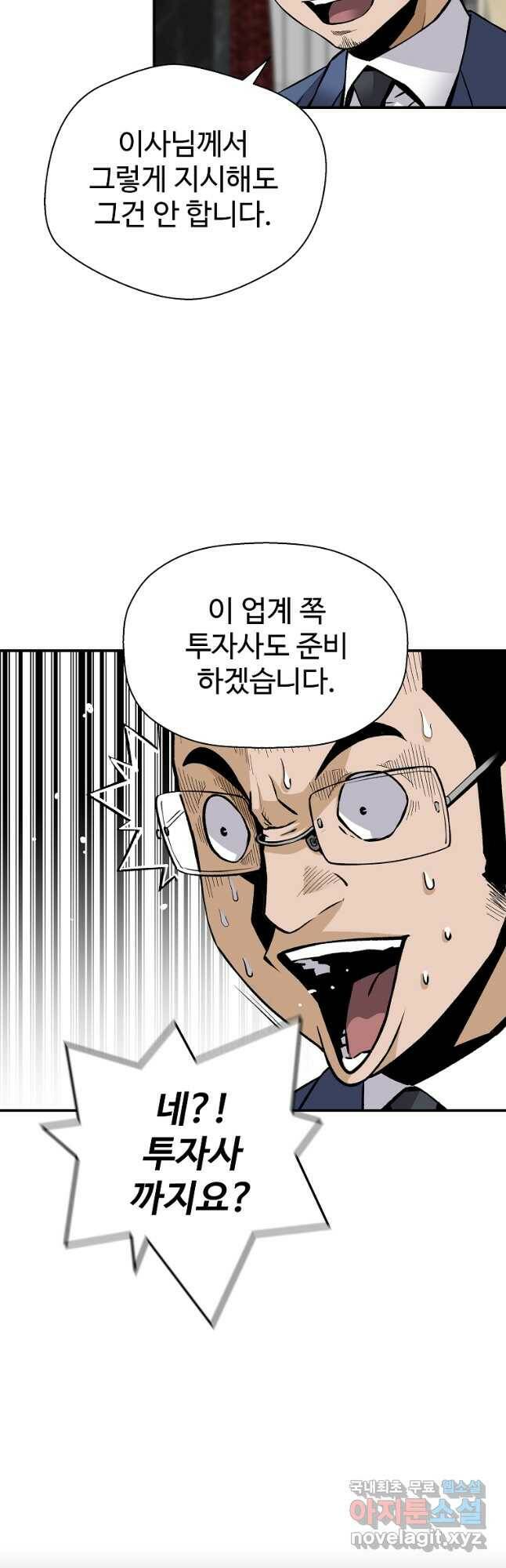 회귀의 전설 70화 8