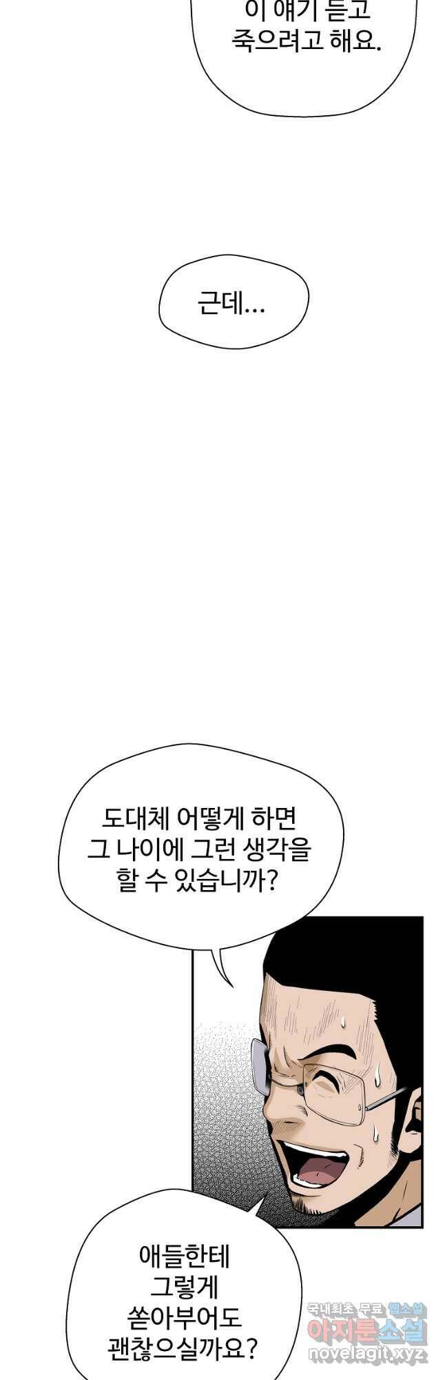 회귀의 전설 70화 11