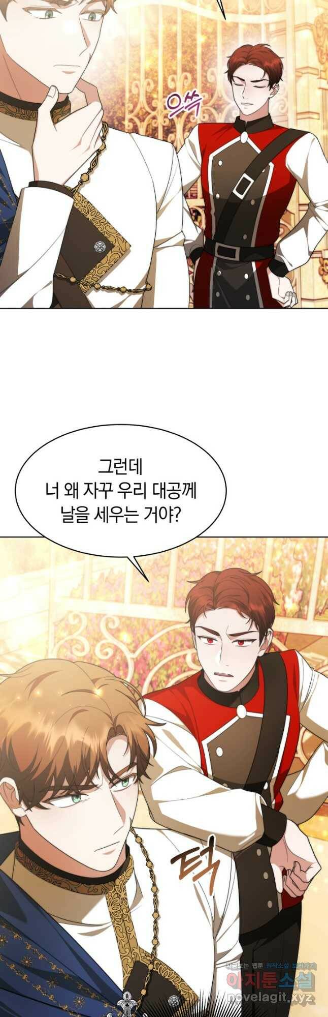 전남편이 남주가 된 것에 관하여 35화 10