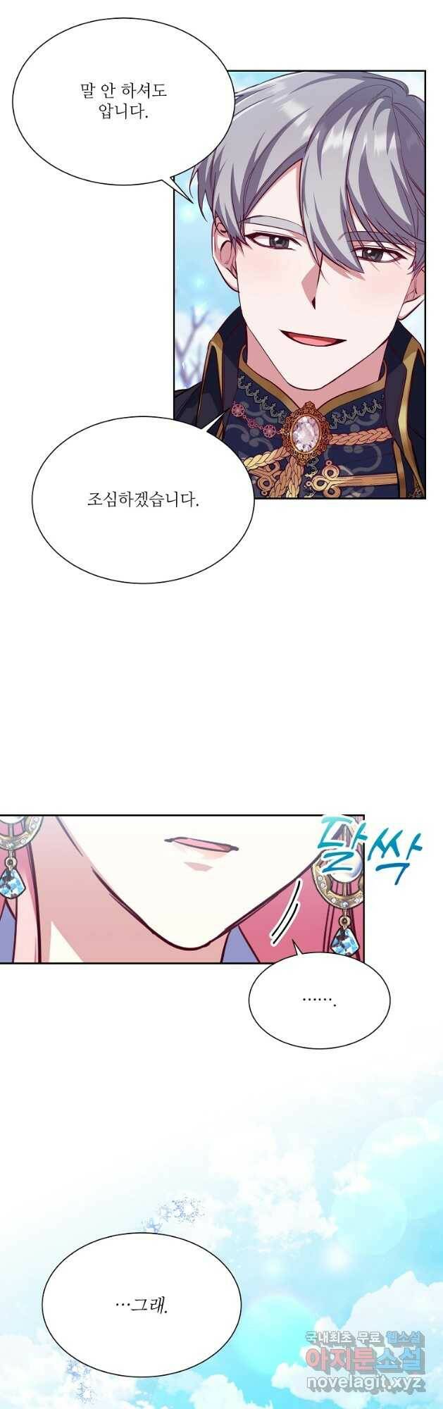 남동생이 꽃길을 강요한다 50화 5