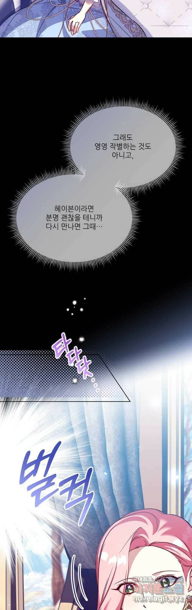 남동생이 꽃길을 강요한다 50화 8