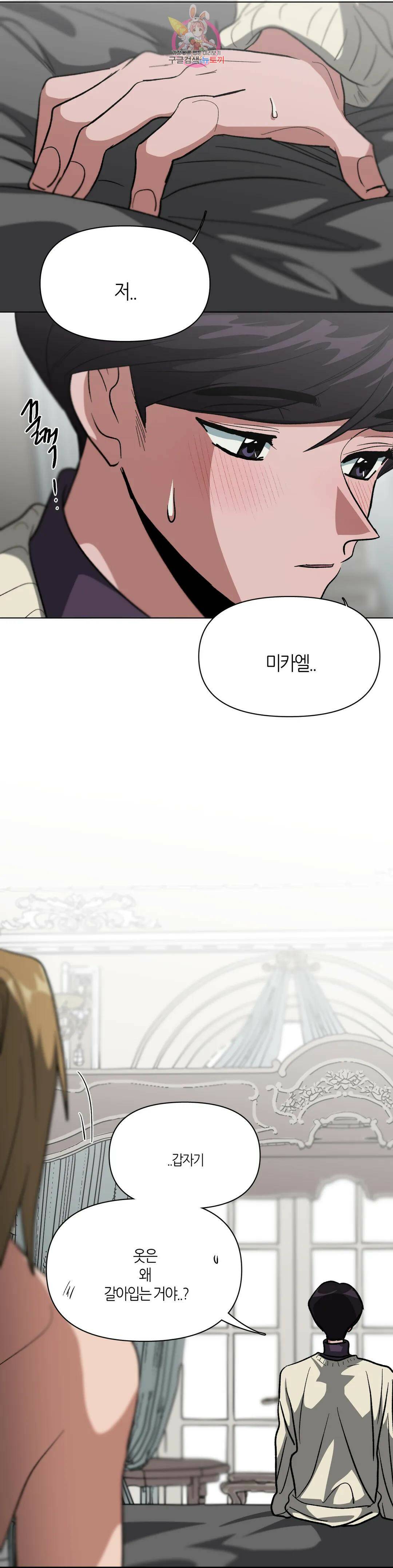 집사랑 100화 버려진 시계와 집사 2