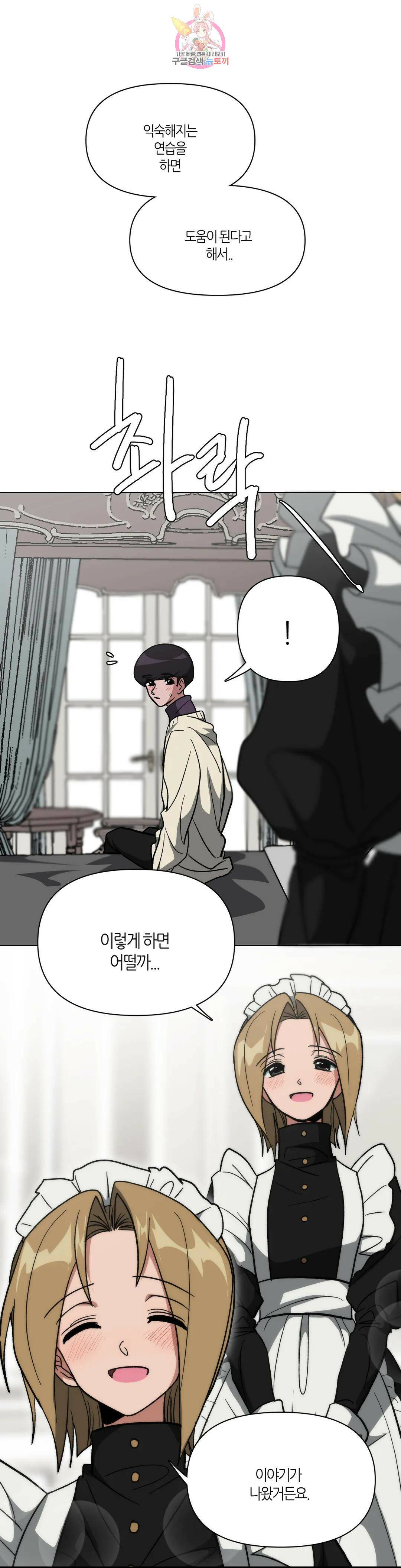 집사랑 100화 버려진 시계와 집사 4