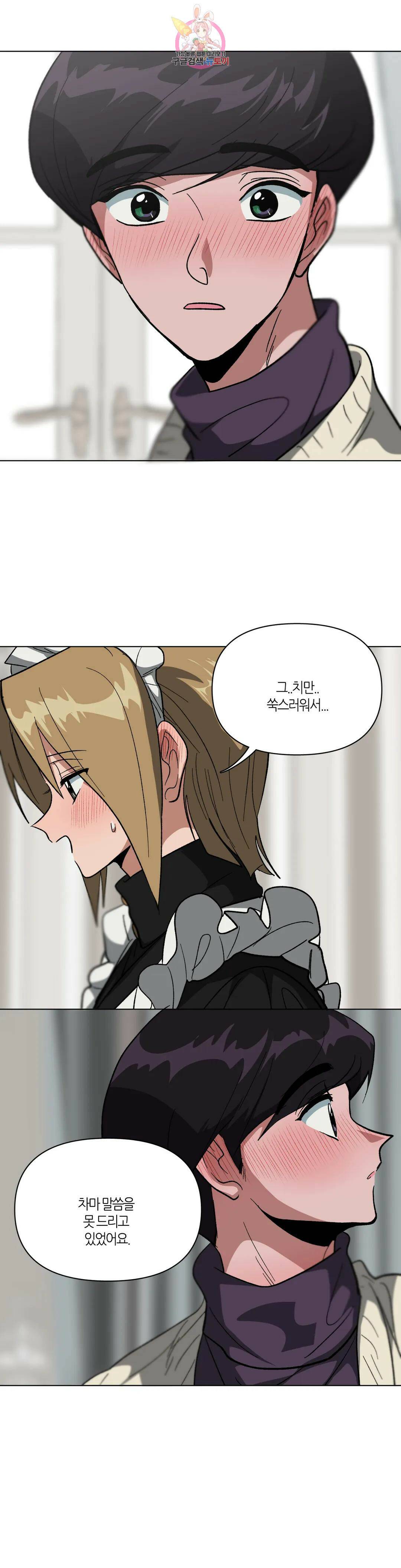집사랑 100화 버려진 시계와 집사 5