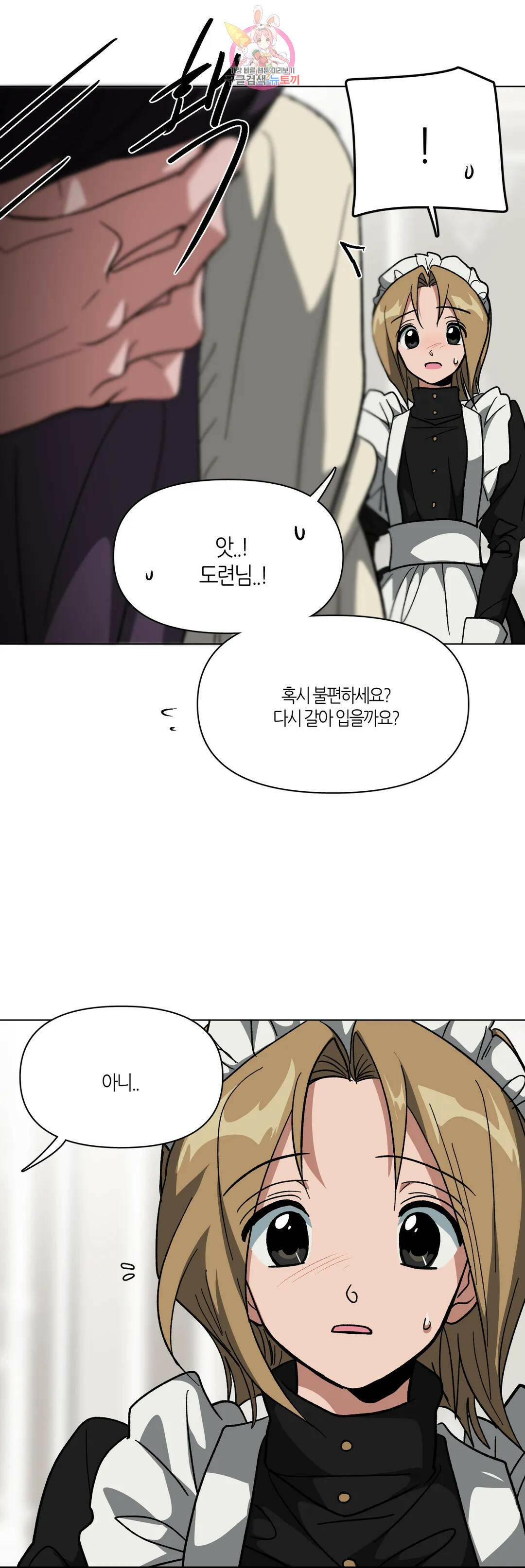 집사랑 100화 버려진 시계와 집사 6