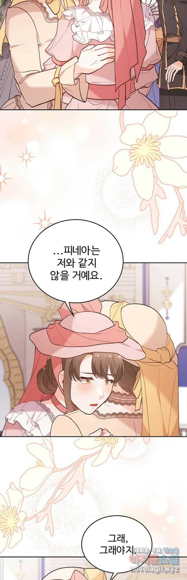 한 줄짜리 영애였을 터 141화 3