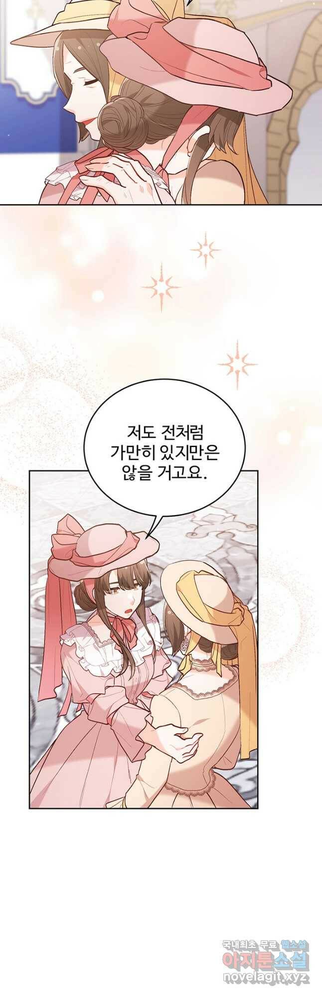 한 줄짜리 영애였을 터 141화 4