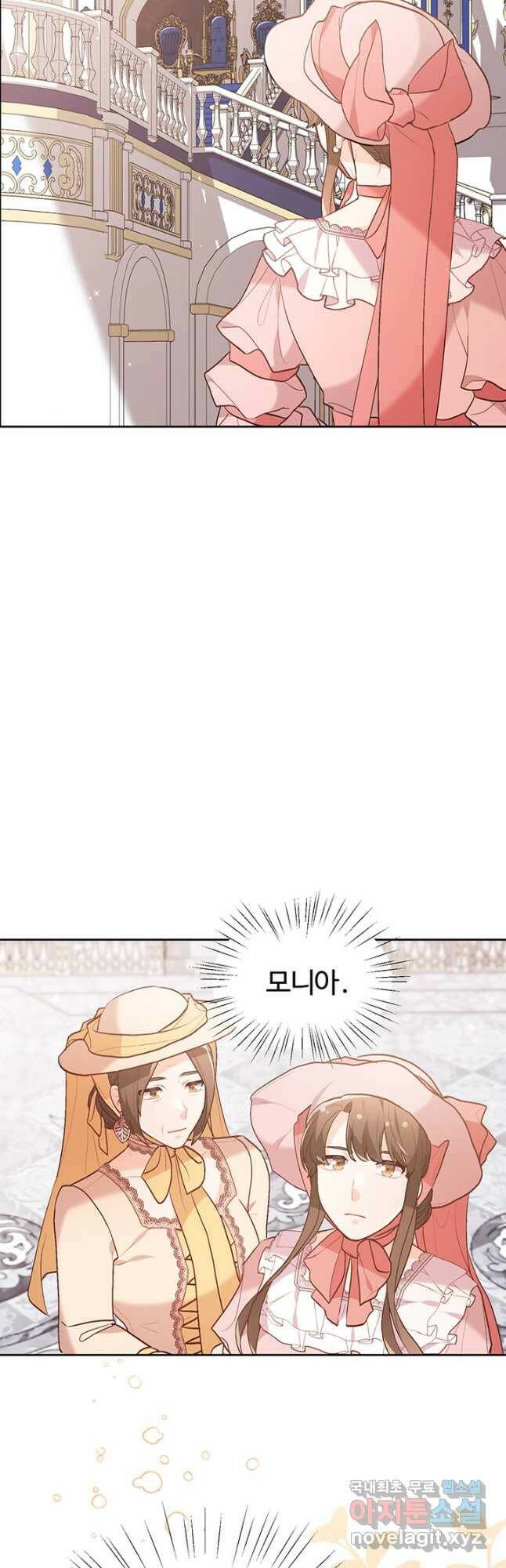 한 줄짜리 영애였을 터 141화 6