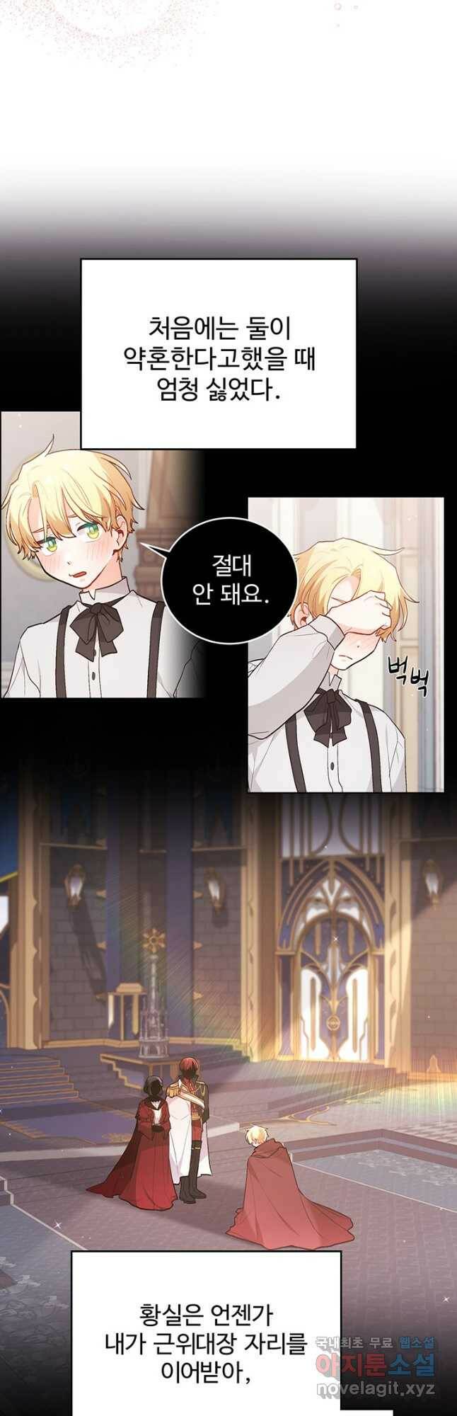 한 줄짜리 영애였을 터 141화 9