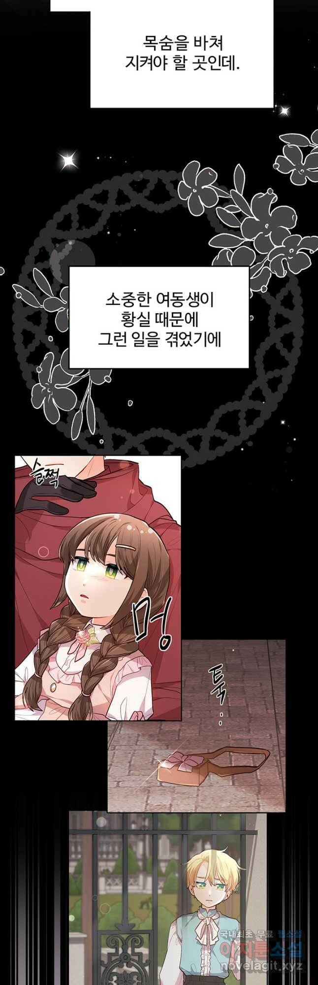 한 줄짜리 영애였을 터 141화 10