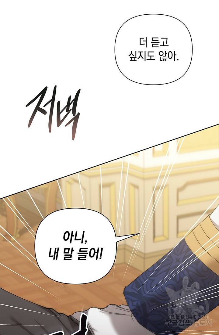 이 결혼은 어차피 망하게 되어 있다 6화 2