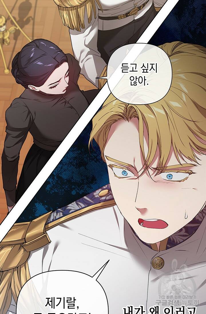 이 결혼은 어차피 망하게 되어 있다 6화 4