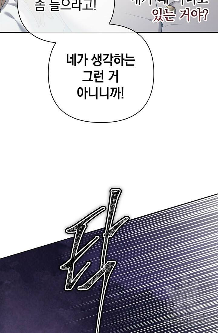 이 결혼은 어차피 망하게 되어 있다 6화 5