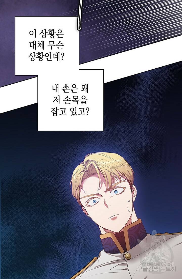 이 결혼은 어차피 망하게 되어 있다 6화 6