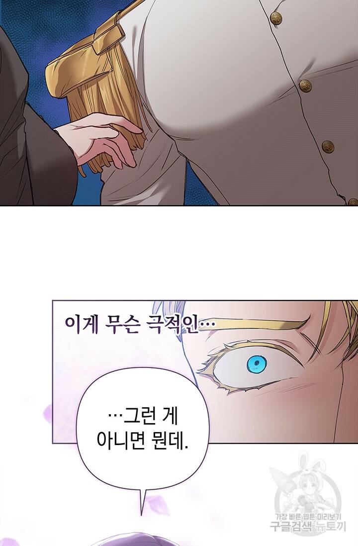 이 결혼은 어차피 망하게 되어 있다 6화 7