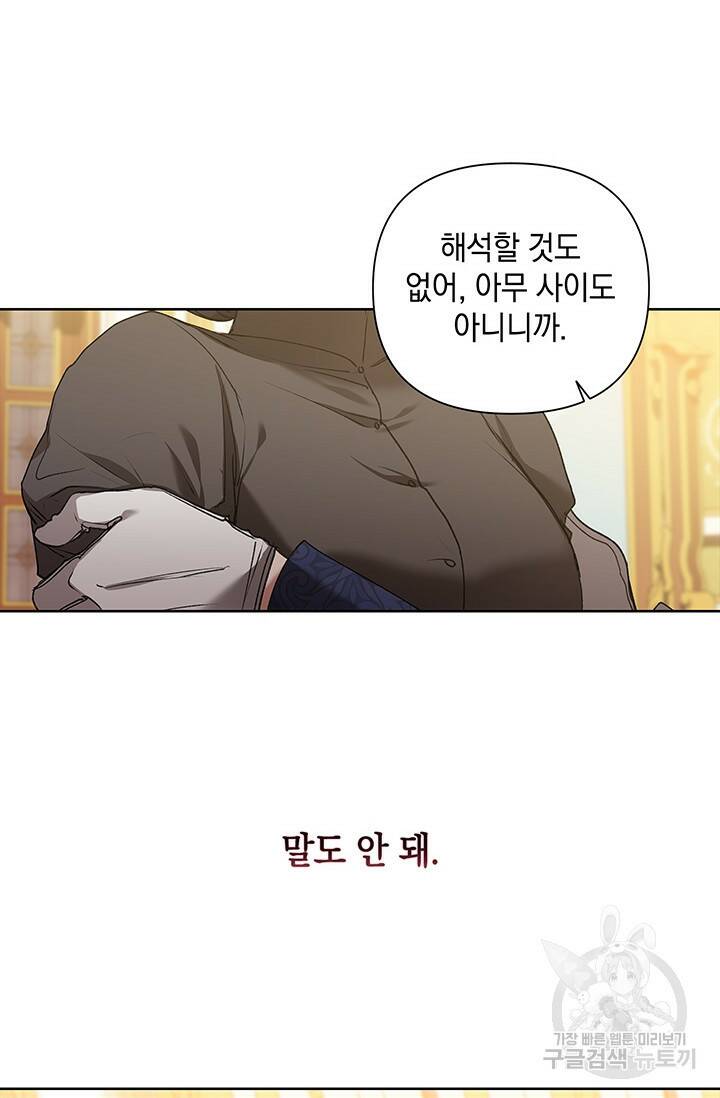 이 결혼은 어차피 망하게 되어 있다 6화 12