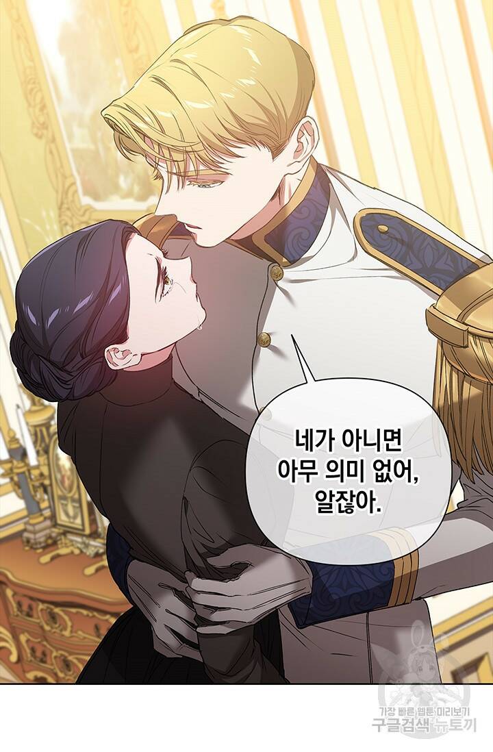 이 결혼은 어차피 망하게 되어 있다 6화 13