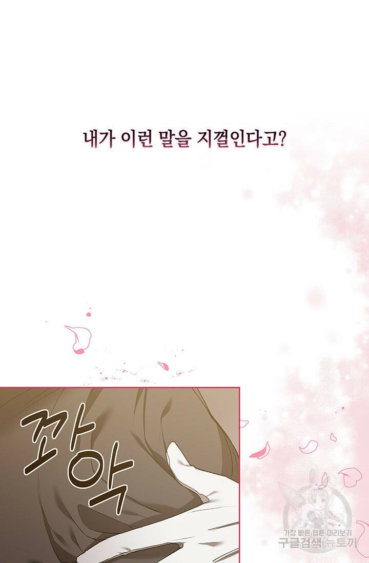 이 결혼은 어차피 망하게 되어 있다 6화 14