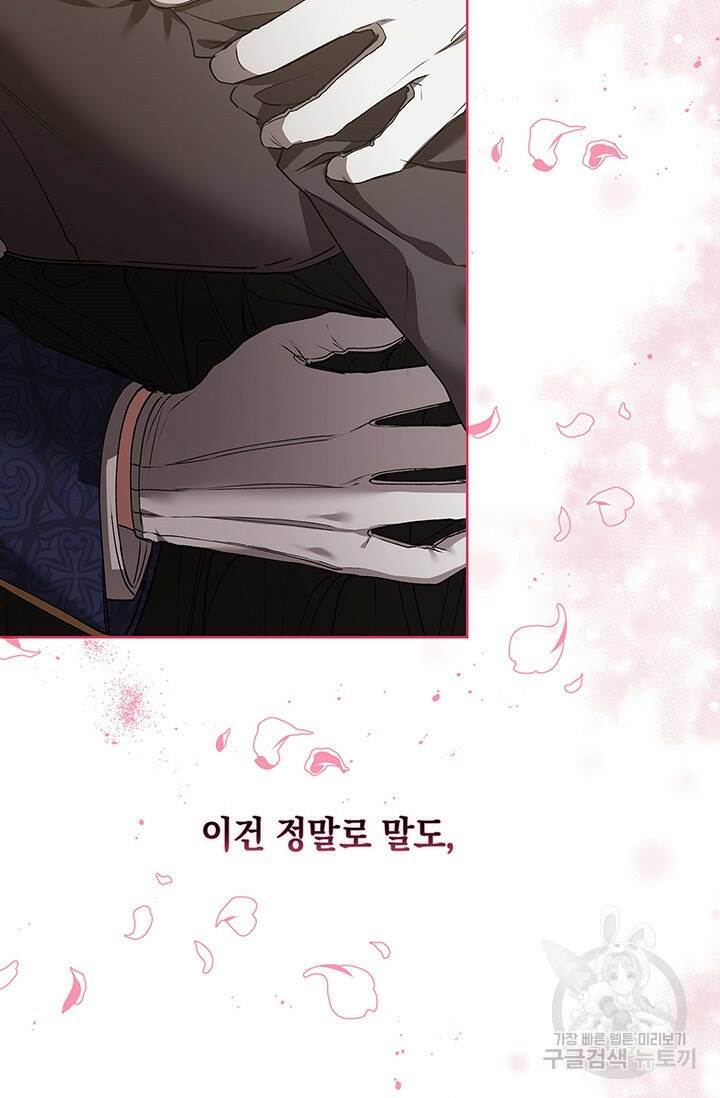 이 결혼은 어차피 망하게 되어 있다 6화 15