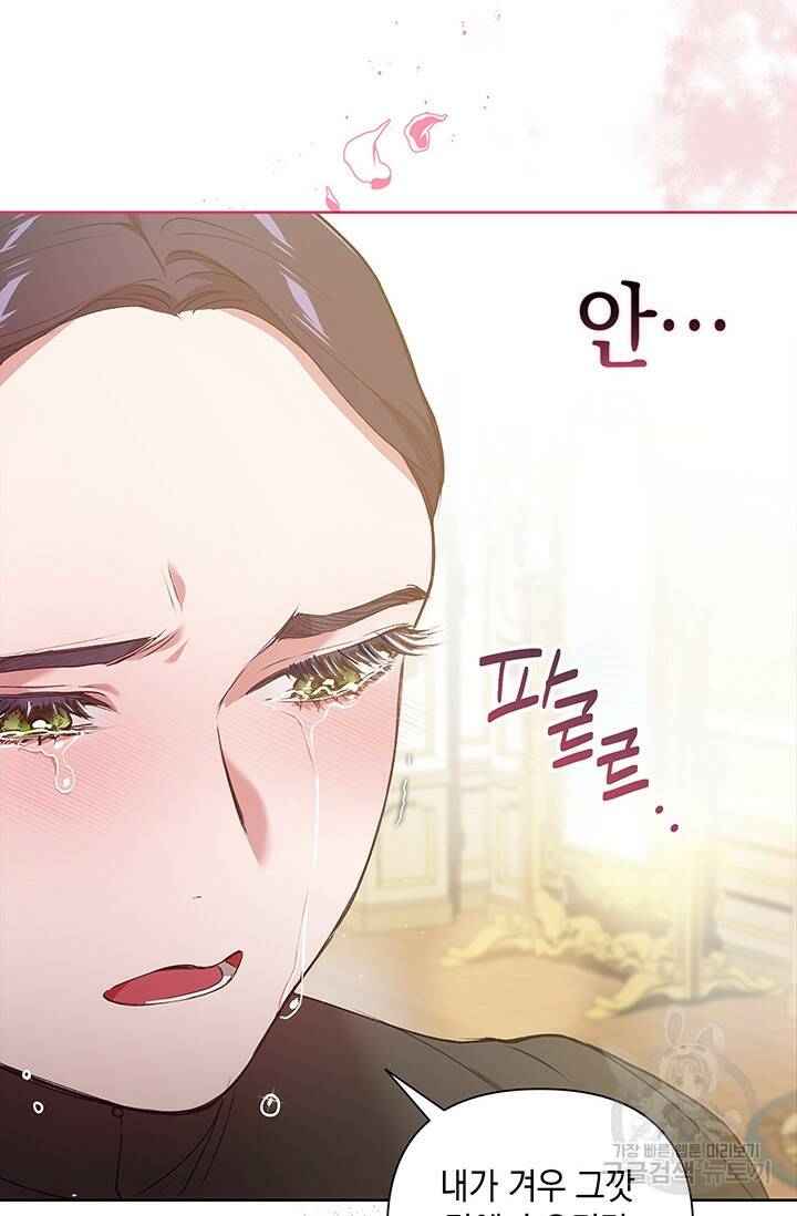 이 결혼은 어차피 망하게 되어 있다 6화 16