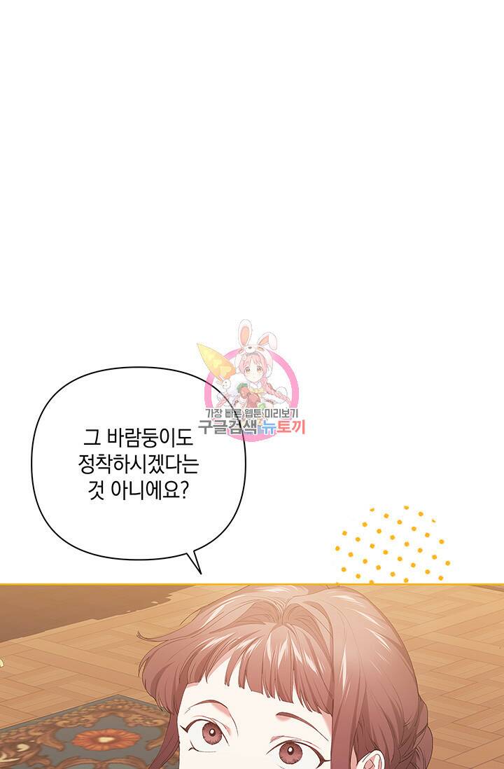 이 결혼은 어차피 망하게 되어 있다 12화 1