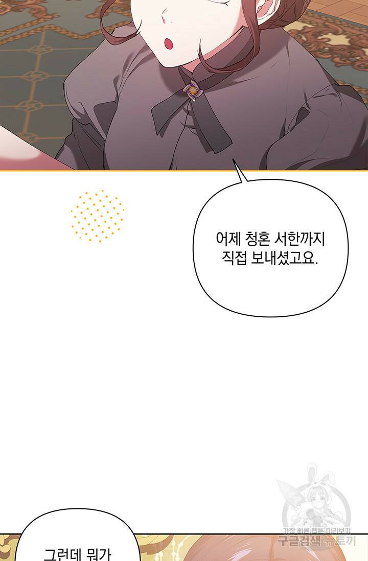 이 결혼은 어차피 망하게 되어 있다 12화 2