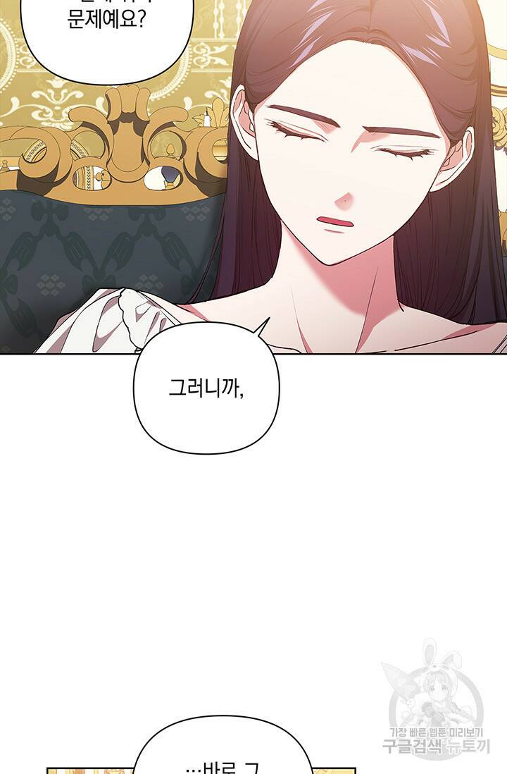 이 결혼은 어차피 망하게 되어 있다 12화 3