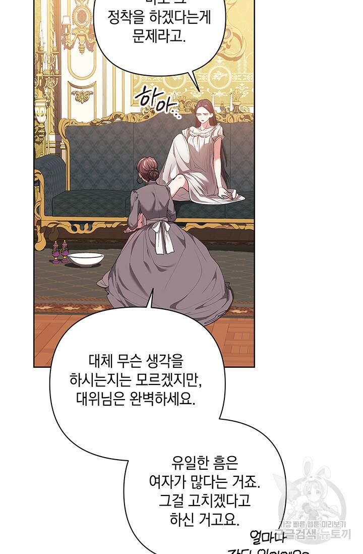 이 결혼은 어차피 망하게 되어 있다 12화 4
