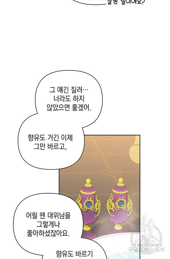 이 결혼은 어차피 망하게 되어 있다 12화 5