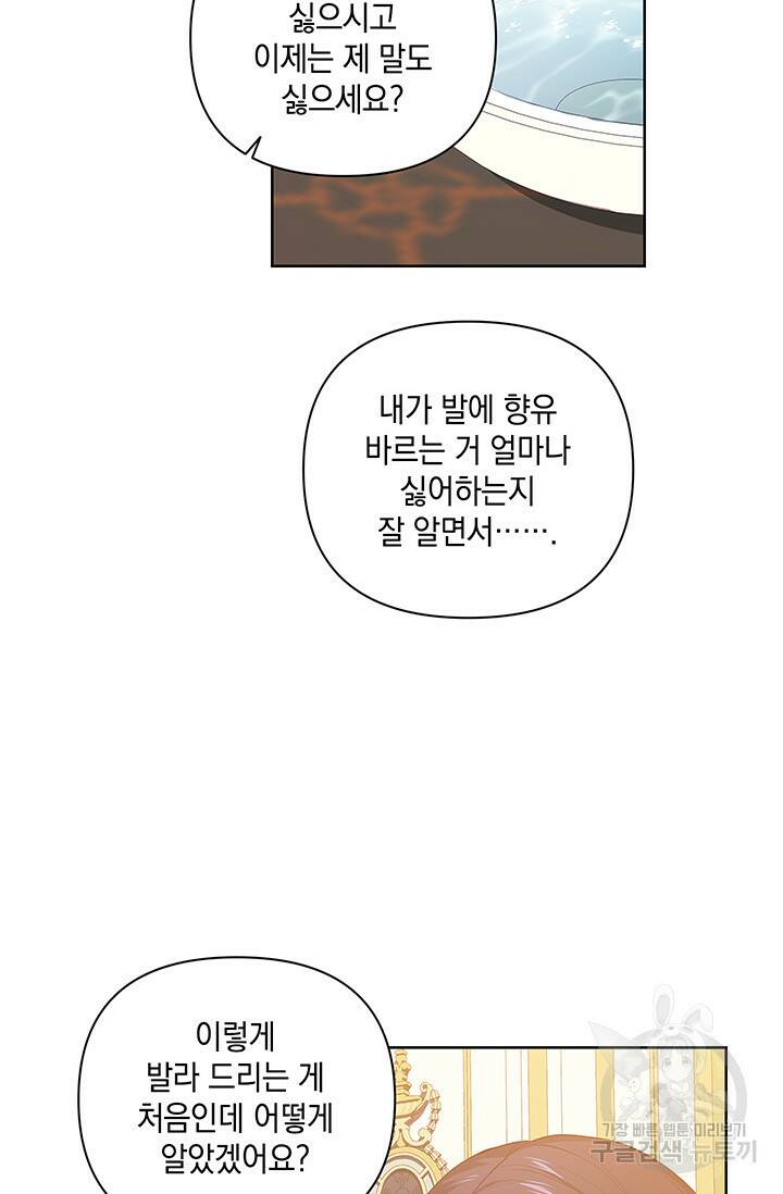 이 결혼은 어차피 망하게 되어 있다 12화 6